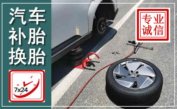 龙江汽车换轮胎,附近上门换轮胎电话
