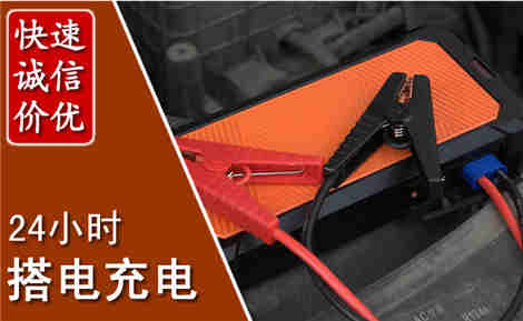 龙江汽车搭电场景与案例