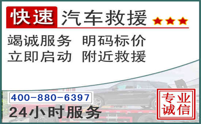 龙江长春拖车电话